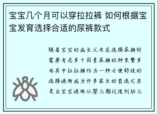 宝宝几个月可以穿拉拉裤 如何根据宝宝发育选择合适的尿裤款式